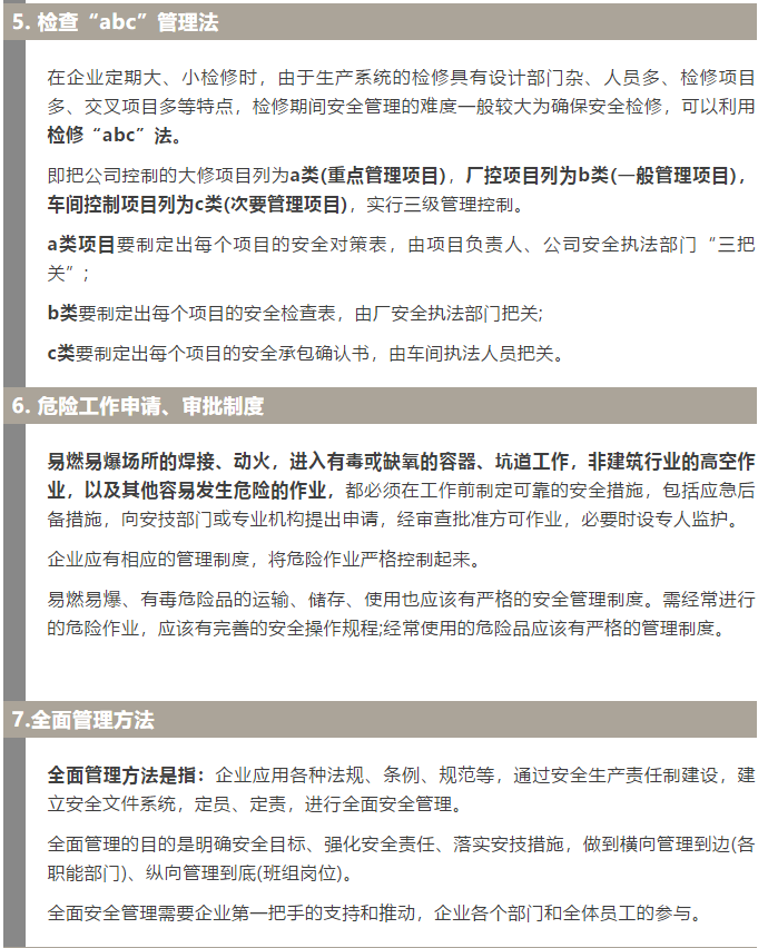 焦化安全管理怎么做？這19個錦囊送給你！2.jpg