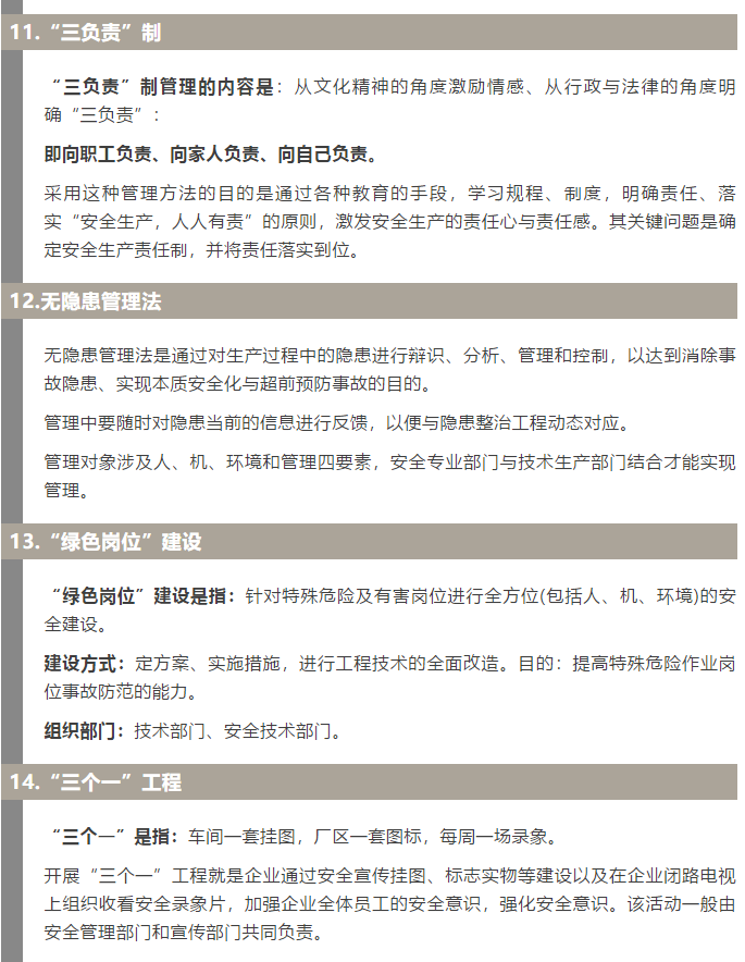 焦化安全管理怎么做？這19個錦囊送給你！4.jpg