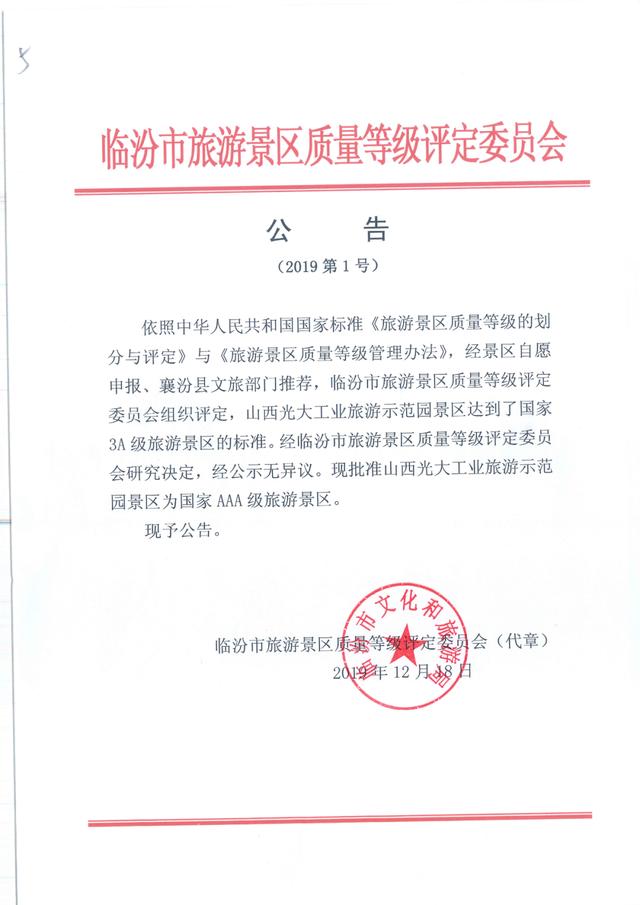 光大焦化大變臉！成了國家AAA級旅游景區(qū)2.jpg